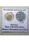КОПЕЙКА МИХАИЛА ФЁДОРОВИЧА (1623) ПРОДАНО НЕТ В НАЛИЧИИ