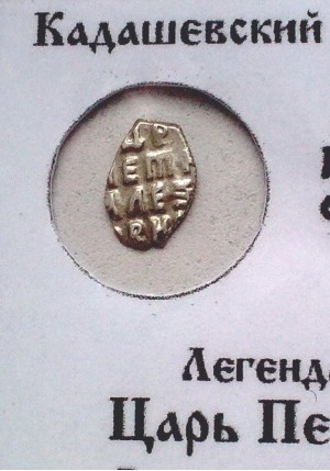 КОПЕЙКА ПЕТРА I (1702) в информационном холдере ПРОДАНО