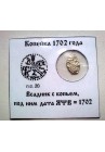 КОПЕЙКА ПЕТРА I (1702) в информационном холдере ПРОДАНО