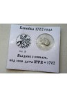 КОПЕЙКА ПЕТРА I (1702) в информационном холдере ПРОДАНО НЕТ В НАЛИЧИИ