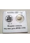 КОПЕЙКА ПЕТРА I (1701) в информационном холдере