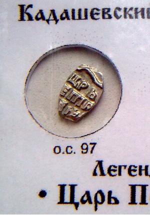 КОПЕЙКА ПЕТРА I (1707) ПРОДАНО НЕТ В НАЛИЧИИ