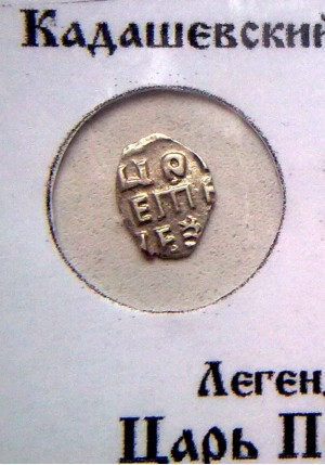 КОПЕЙКА ПЕТРА I (1702) в информационном холдере ПРОДАНО НЕТ В НАЛИЧИИ