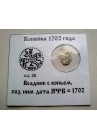 КОПЕЙКА ПЕТРА I (1702) в информационном холдере ПРОДАНО НЕТ В НАЛИЧИИ