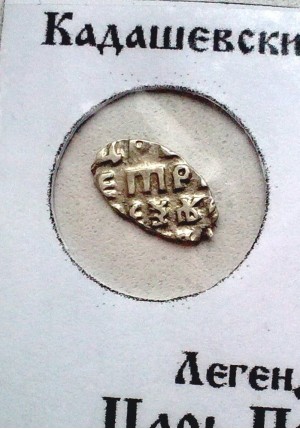 КОПЕЙКА ПЕТРА I (1702) в информационном холдере ПРОДАНО