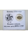 КОПЕЙКА ПЕТРА I (1705 г.)  АФЕ