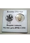 КОПЕЙКА ПЕТРА I (1702) в информационном холдере