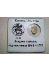 КОПЕЙКА ПЕТРА I (1702) в информационном холдере