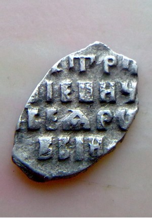 КОПЕЙКА С ИМЕНЕМ ПЕТРА "РОС-СИЯ" (1696 г.)  ПРОДАНО НЕТ В НАЛИЧИИ