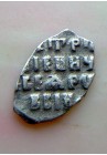 КОПЕЙКА С ИМЕНЕМ ПЕТРА "РОС-СИЯ" (1696 г.)  ПРОДАНО НЕТ В НАЛИЧИИ