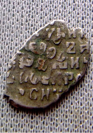 КОПЕЙКА С ИМЕНЕМ ПЕТРА (1686-87 г.) ПРОДАНО НЕТ В НАЛИЧИИ