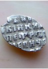 КОПЕЙКА С ИМЕНЕМ ПЕТРА "РОС-СИЯ" (1696 г.)  ПРОДАНО НЕТ В НАЛИЧИИ