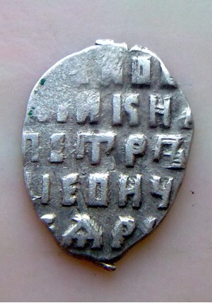 КОПЕЙКА С ИМЕНЕМ ПЕТРА "РОС-СИЯ" (1696 г.)  ПРОДАНО НЕТ В НАЛИЧИИ