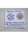 КОПЕЙКА ИВАНА АЛЕКСЕЕВИЧА (1694 г.)  НАЛИЧИИ