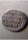 КОПЕЙКА ЛЖЕДМИТРИЯ (1605-1606)  ПРОДАНО НЕТ В НАЛИЧИИ