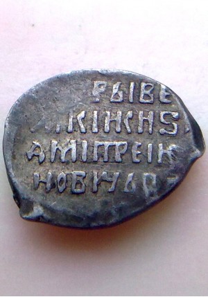 КОПЕЙКА ЛЖЕДМИТРИЯ (1605-1606) ПРОДАНО НЕТ В НАЛИЧИИ