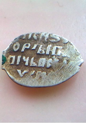 КОПЕЙКА II ЗЕМСКОГО ОПОЛЧЕНИЯ МИНИНА И ПОЖАРСКОГО (1612-1613) в холдере ПРОДАНО НЕТ В НАЛИЧИИ