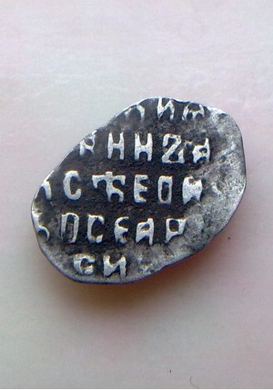 КОПЕЙКА ИВАНА АЛЕКСЕЕВИЧА (1683-1684 г.) 
