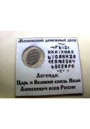 КОПЕЙКА ИВАНА АЛЕКСЕЕВИЧА (1694 г.)  ПРОДАНО НЕТ В НАЛИЧИИ