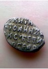 КОПЕЙКА ИВАНА АЛЕКСЕЕВИЧА (1683-1684 г.)  ПРОДАНО НЕТ В НАЛИЧИИ