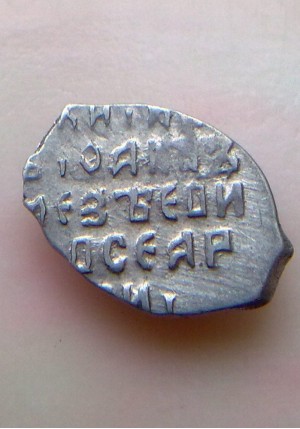 КОПЕЙКА ИВАНА АЛЕКСЕЕВИЧА (1683-1684 г.)  ПРОДАНО НЕТ В НАЛИЧИИ