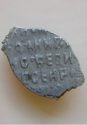 КОПЕЙКА ИВАНА АЛЕКСЕЕВИЧА (1685-86 г.) 