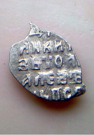 КОПЕЙКА ИВАНА АЛЕКСЕЕВИЧА (1689 г.)   ПРОДАНО НЕТ В НАЛИЧИИ