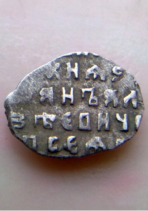 КОПЕЙКА ИВАНА АЛЕКСЕЕВИЧА (1694 г.)  ПРОДАНО НЕТ В НАЛИЧИИ