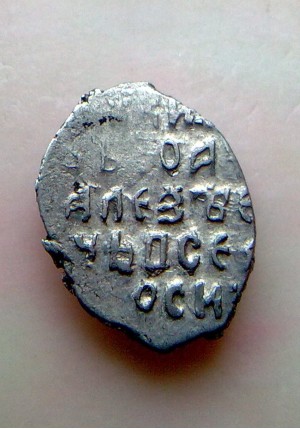 КОПЕЙКА ИВАНА АЛЕКСЕЕВИЧА (1687 г.)  ПРОДАНО