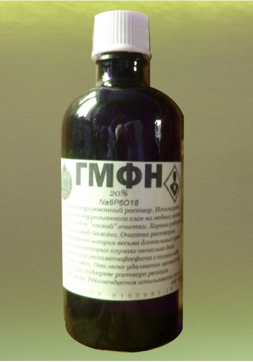 ГМФН Соль Грахама для чистки монет, 100 мл.