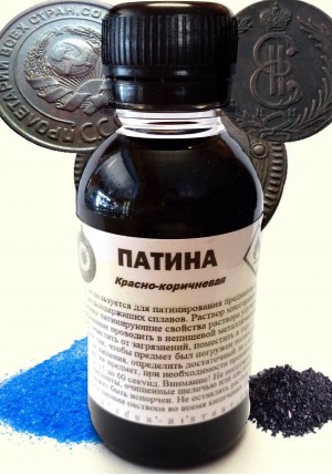 ПАТИНА ДЛЯ МЕДНЫХ И БРОНЗОВЫХ ИЗДЕЛИЙ 100 МЛ.