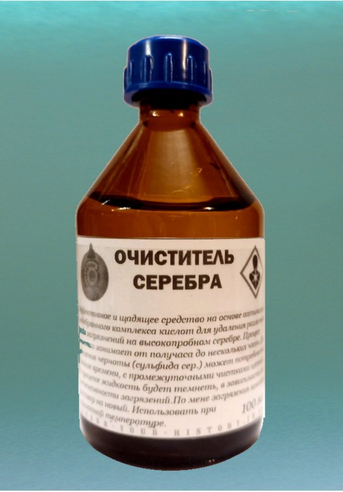 Реактив для чистки серебра (ювелирный)