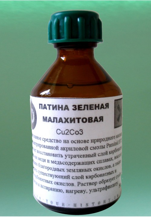 Патина зеленая малахитовая, раствор 50 мл.